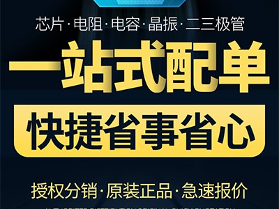 BOM配單二三極管電阻電容昆山PCB抄闆