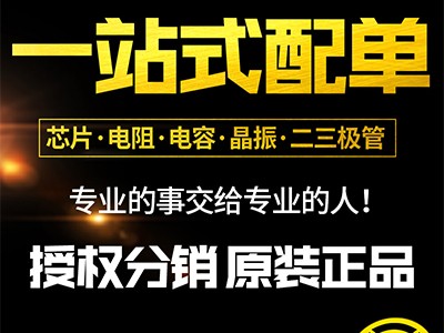 電子元器件一站式配單昆山PCB抄闆